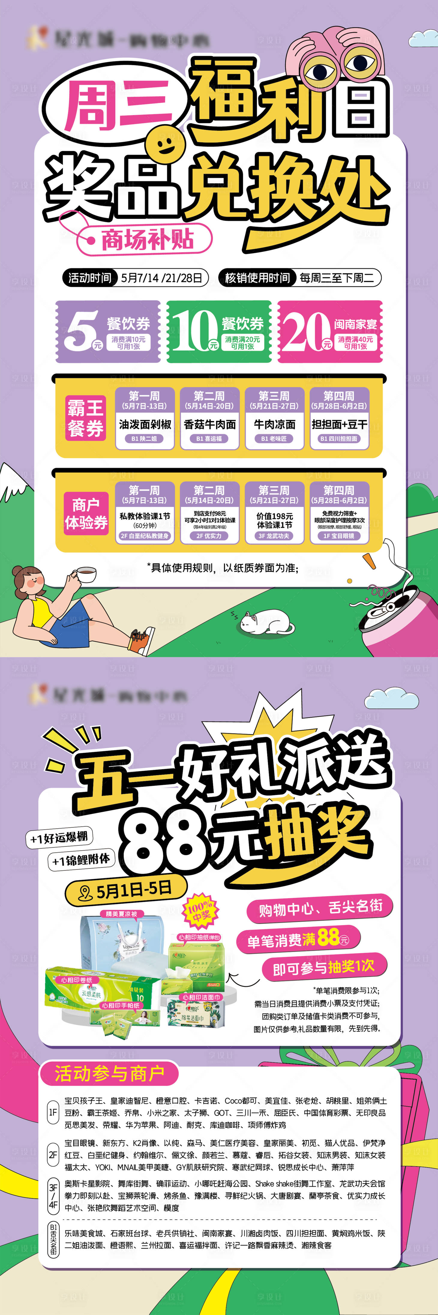 源文件下载【享设计】搜索编号：28550033847906498【抽奖活动展架pop】