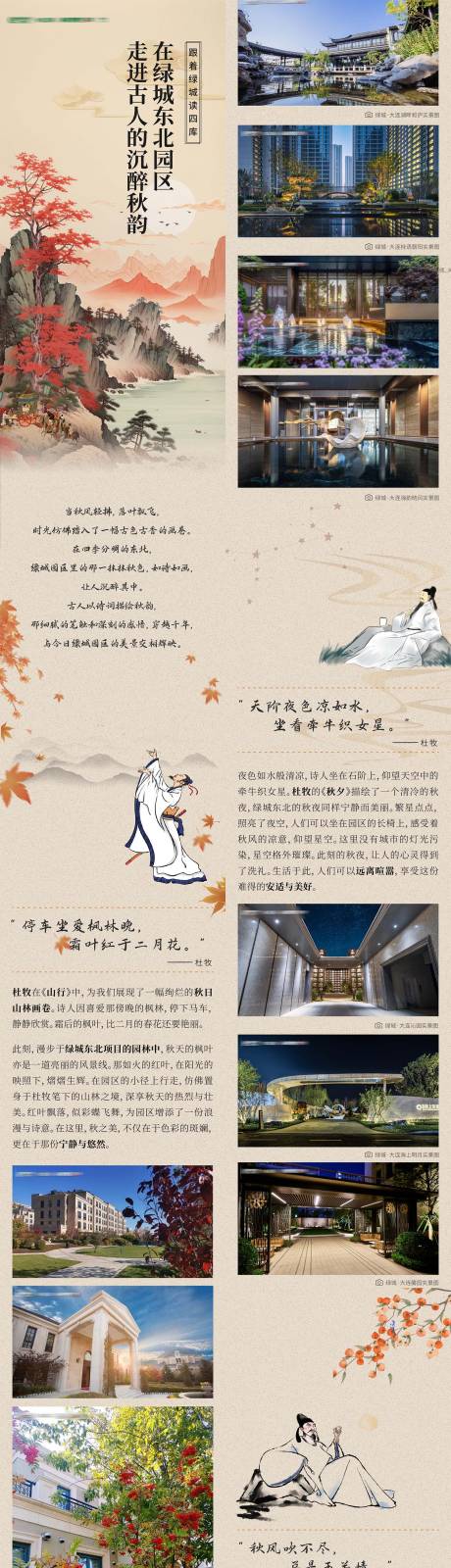 源文件下载【享设计】搜索编号：66740033999812978【古风插画房地产四库全书项目价值点海报】