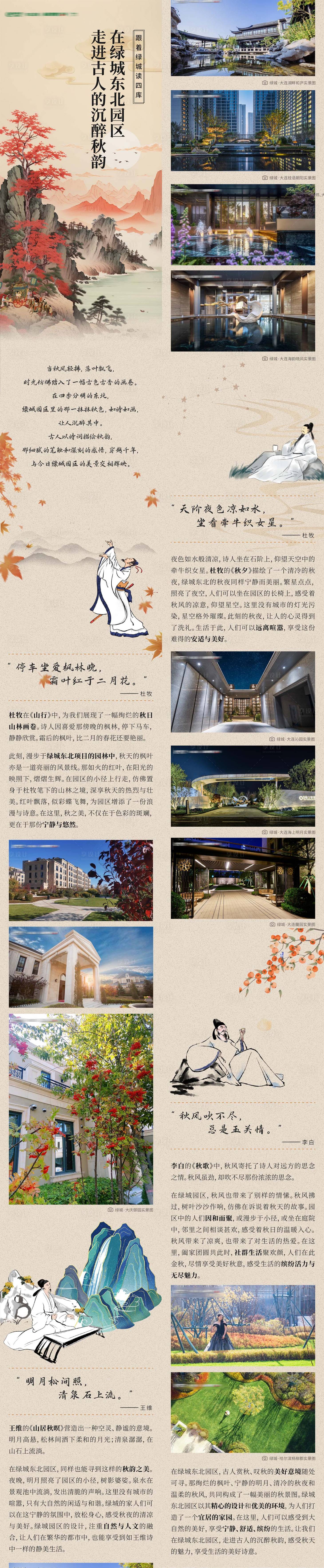 源文件下载【享设计】搜索编号：66740033999812978【古风插画房地产四库全书项目价值点海报】