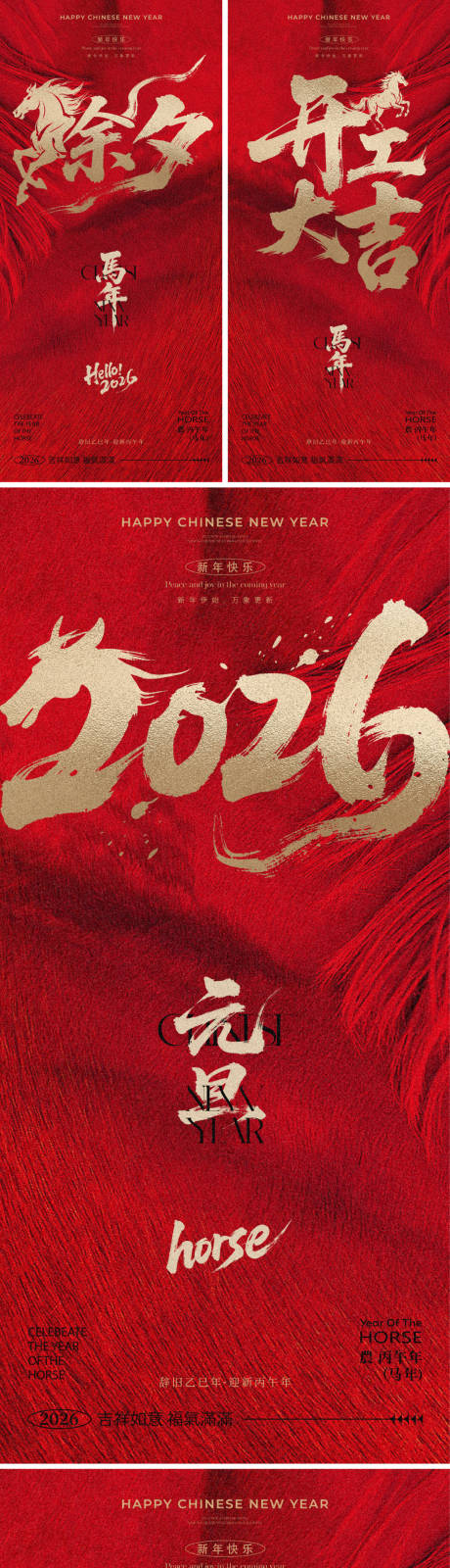 源文件下载【享设计】搜索编号：34470033866757526【2026马年元旦除夕春节小年新年系列】