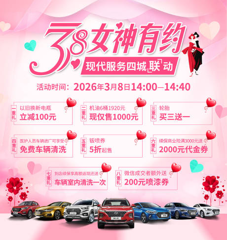 源文件下载【享设计】搜索编号：58860034079005866【汽车38女神节背景板】
