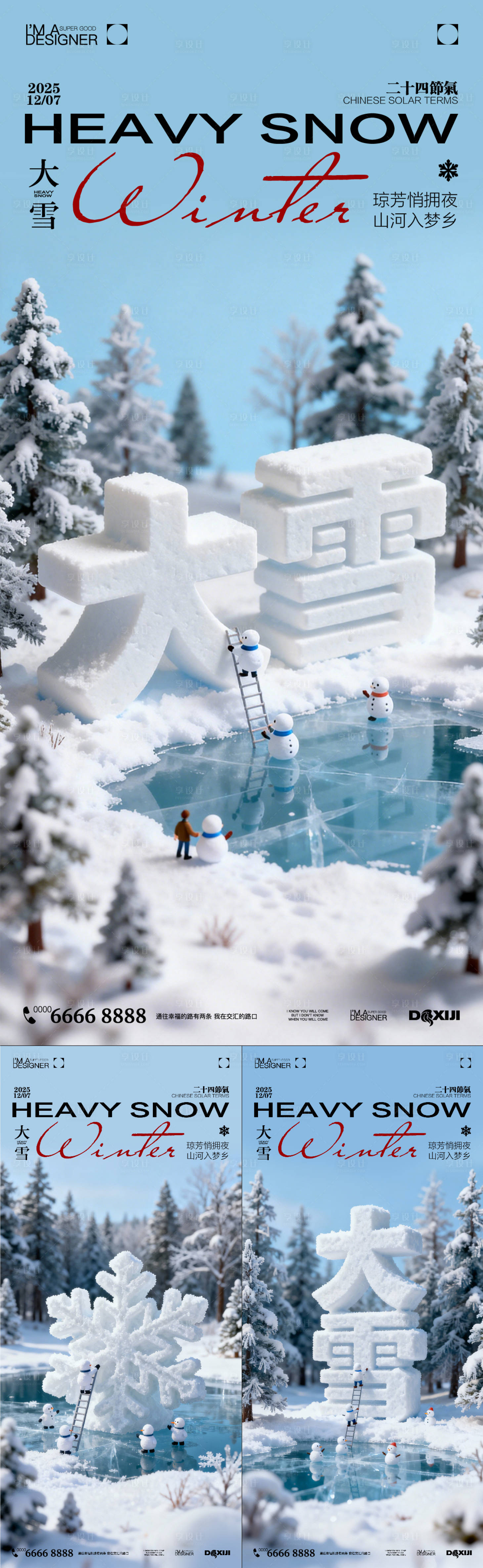 源文件下载【享设计】搜索编号：96040034157866200【大雪节气系列海报】