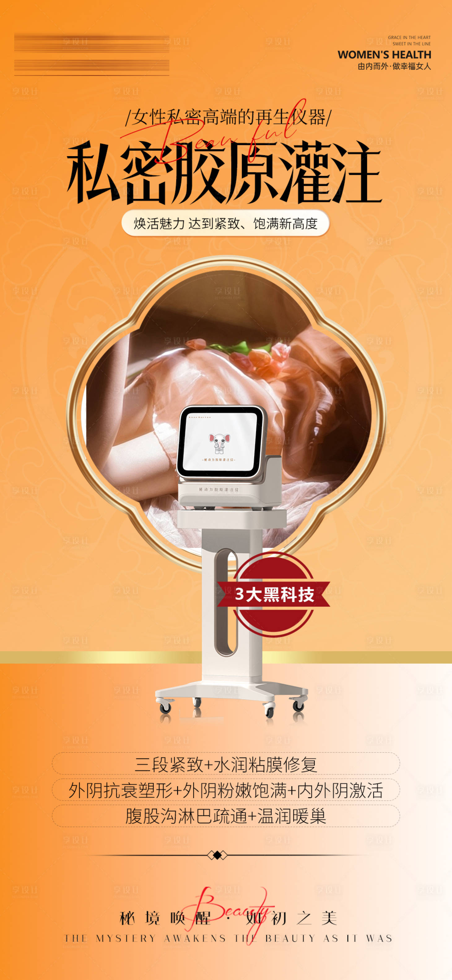 源文件下载【享设计】搜索编号：92740033978345503【私密仪器海报】