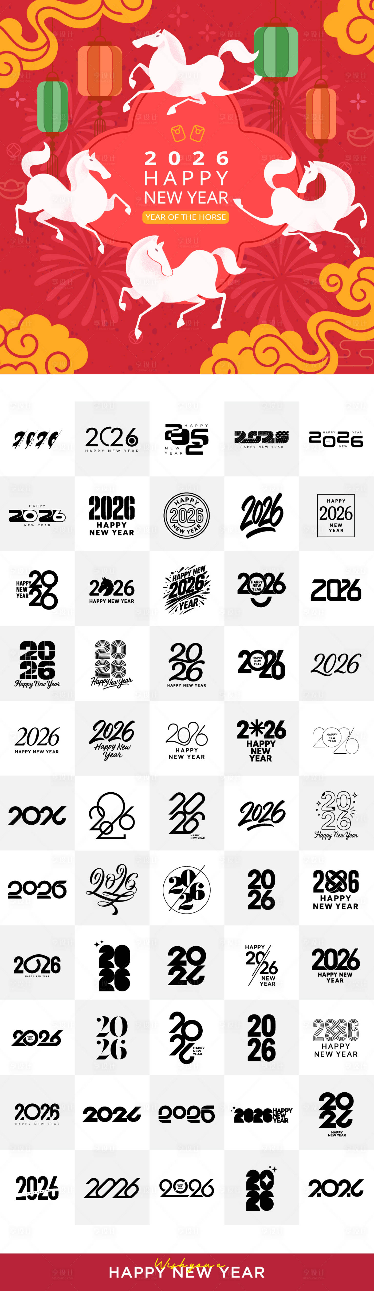 源文件下载【享设计】搜索编号：92750033976437054【2026年马年数字主题文字】