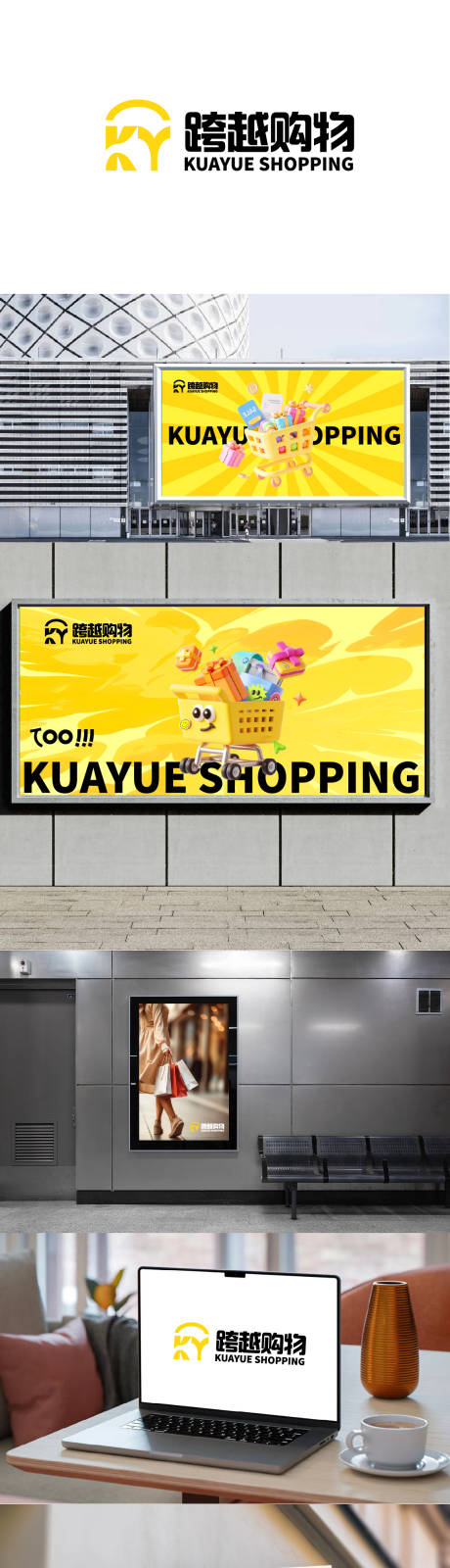 源文件下载【享设计】搜索编号：94530033839379458【跨越购物LOGO品牌标志设计】