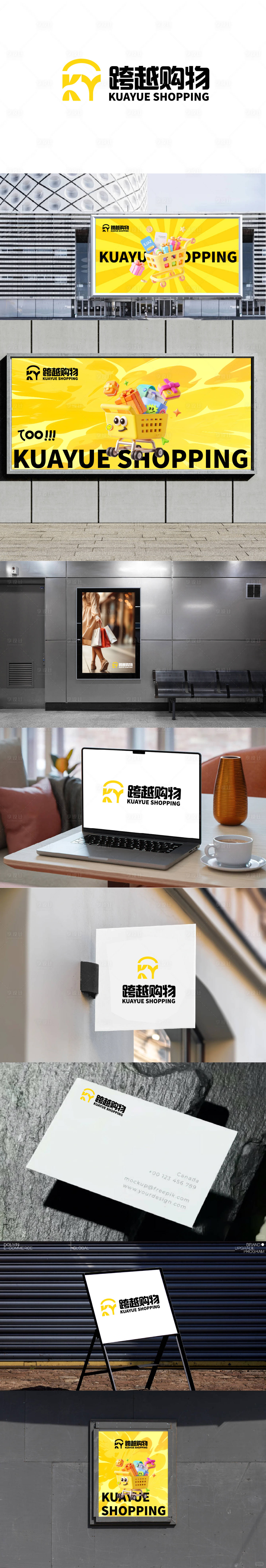 源文件下载【享设计】搜索编号：94530033839379458【跨越购物LOGO品牌标志设计】