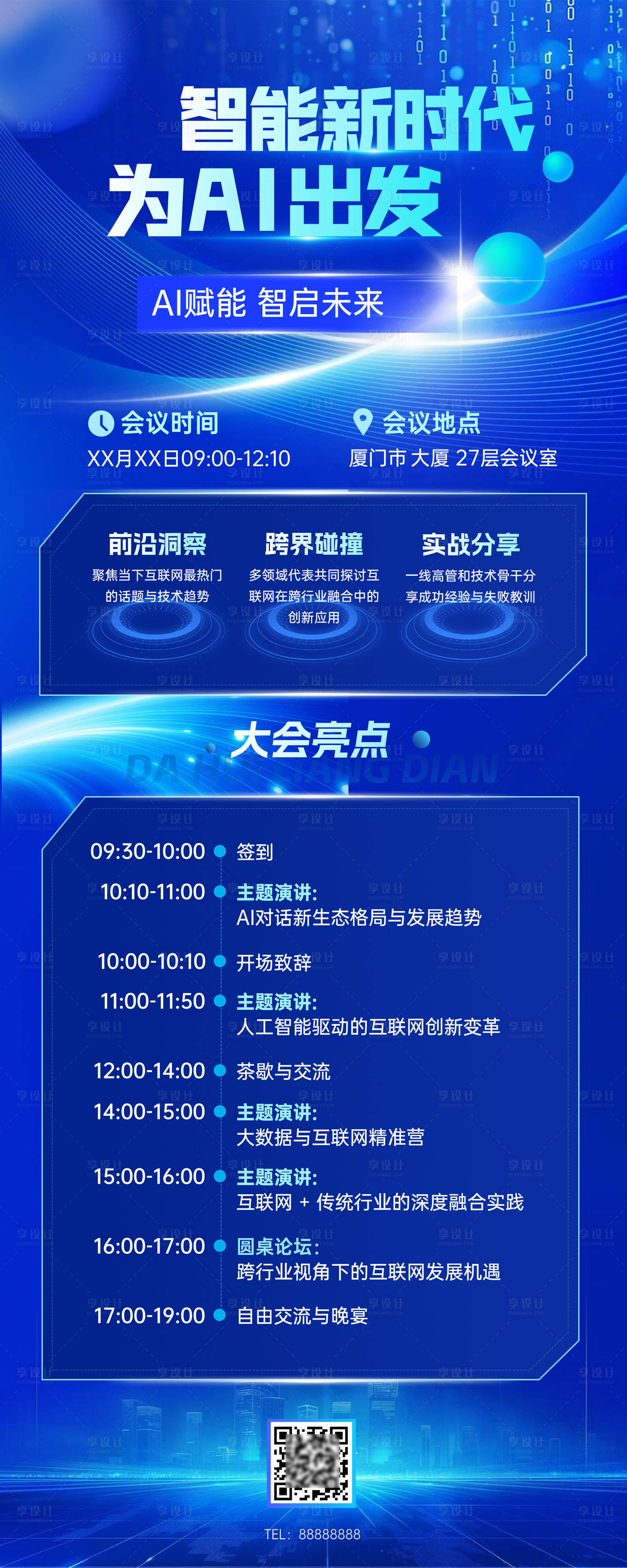 源文件下载【享设计】搜索编号：65950033968841021【科技风企业论坛活动宣传长图海报】