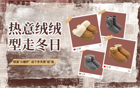 源文件下载【享设计】搜索编号：13690034114833192【雪地靴鞋子轮播图】