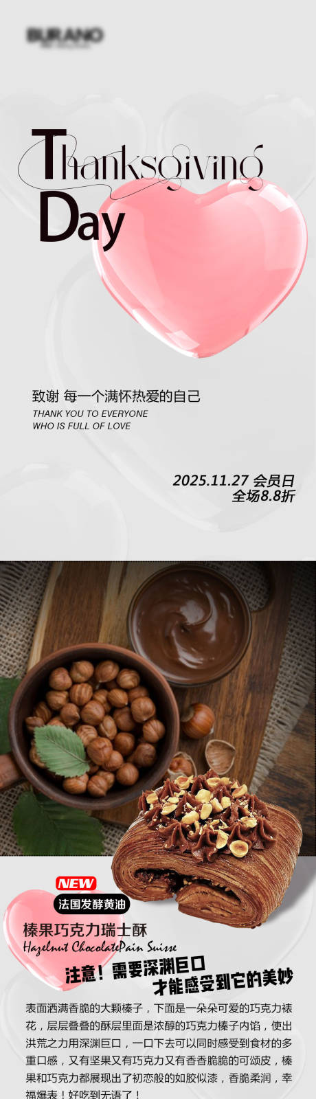 源文件下载【享设计】搜索编号：87640033918078665【烘焙面包店感恩节宣传】