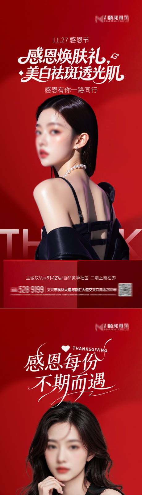 源文件下载【享设计】搜索编号：46610034142422640【感恩节节日海报医美美容感谢有你感恩】