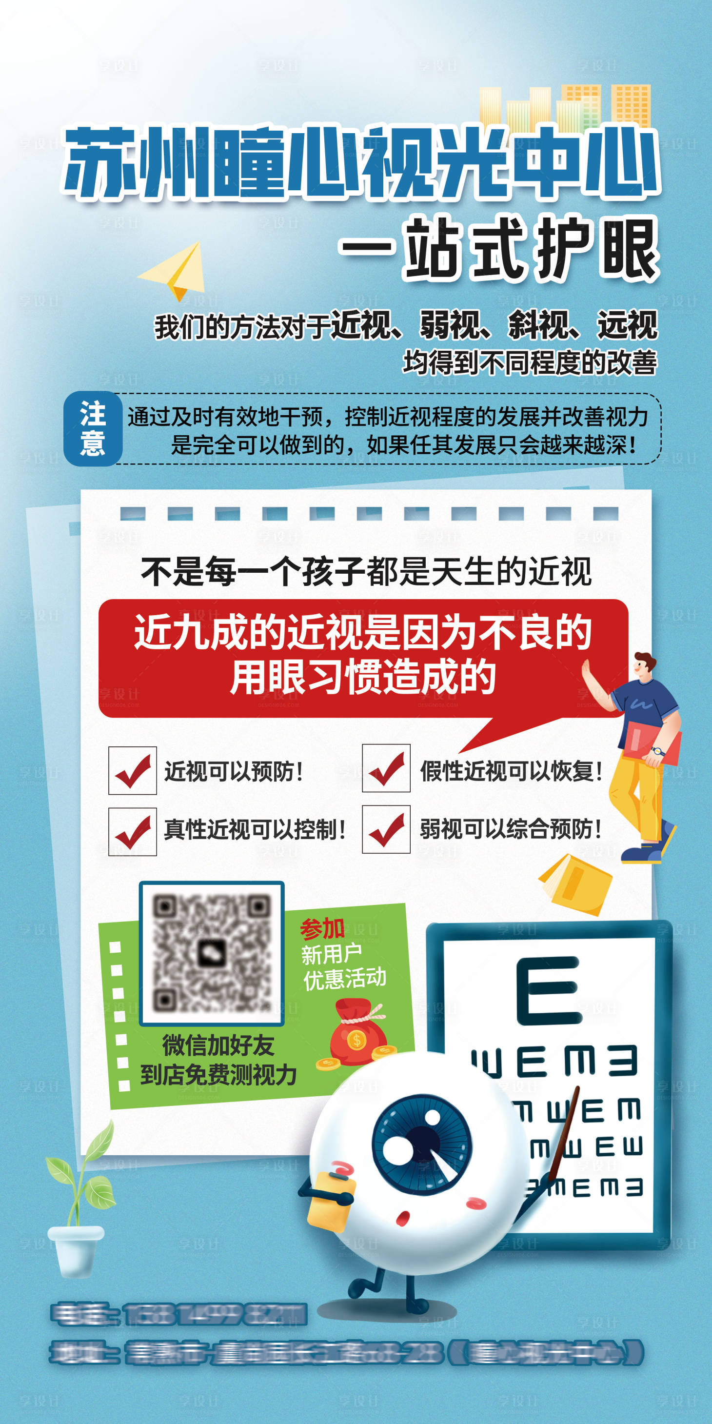 源文件下載【享設(shè)計(jì)】搜索編號(hào)：47180033976887077【視光中心驗(yàn)光眼鏡店宣傳海報(bào) 】