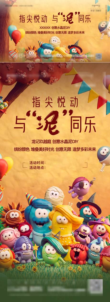 源文件下载【享设计】搜索编号：40350034135781499【水晶泥DIY海报】