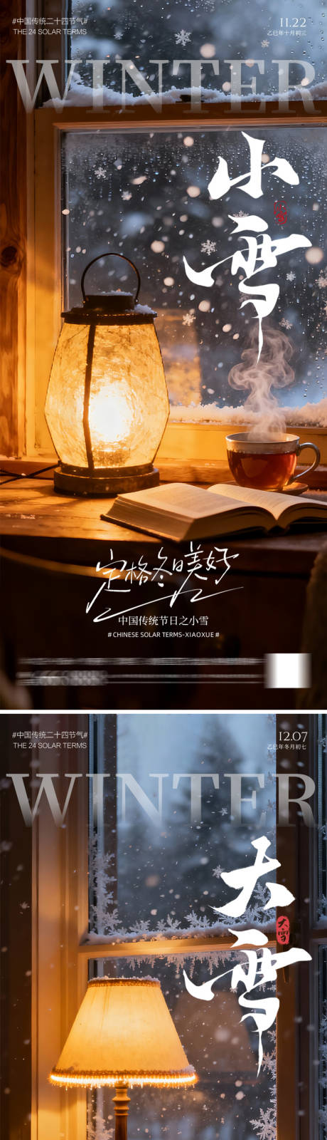 源文件下载【享设计】搜索编号：62730033935377367【地产小雪大雪海报】