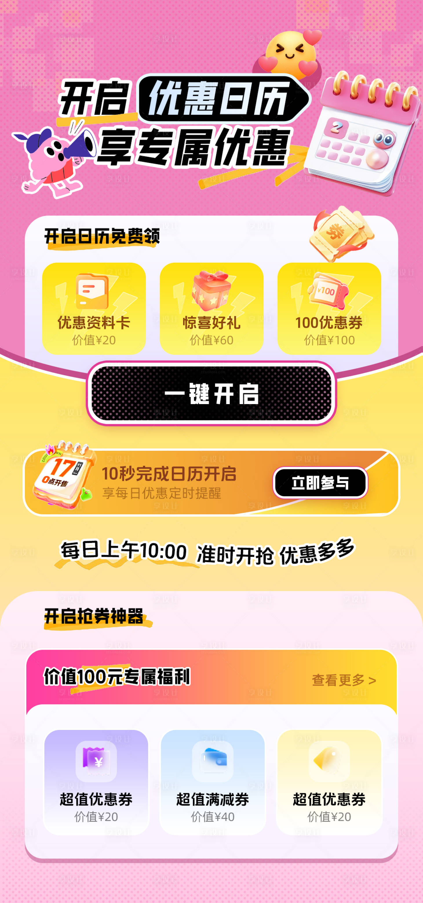 源文件下载【享设计】搜索编号：48970033831441120【开启优惠日历享专属优】