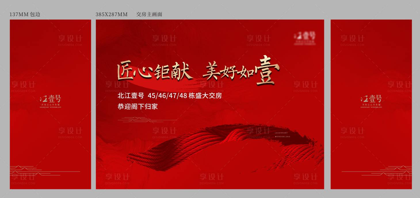 源文件下載【享設計】搜索編號：50230034032042740【交房主畫面】