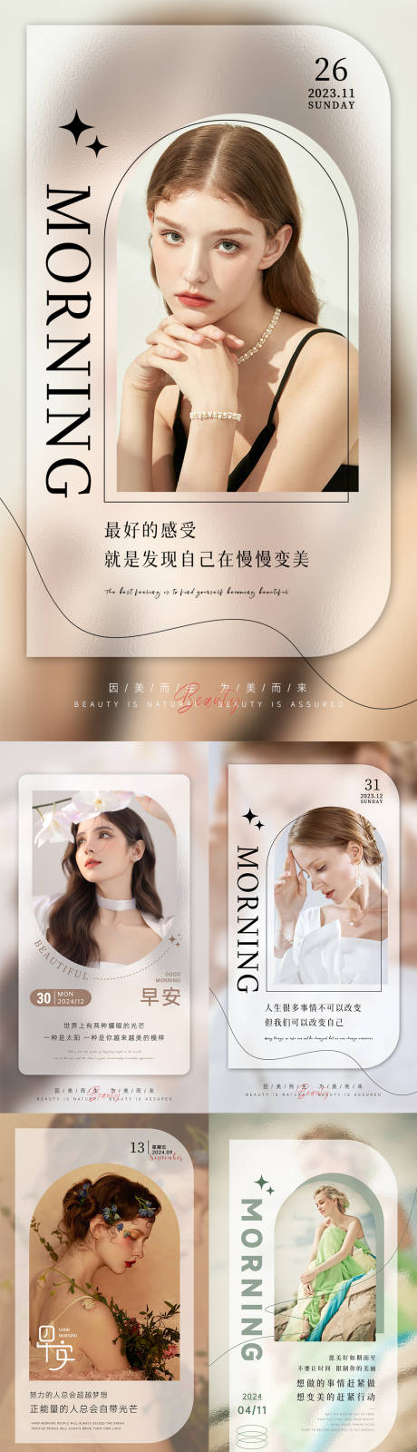 源文件下载【享设计】搜索编号：62940034095303248【美业日签早安图】