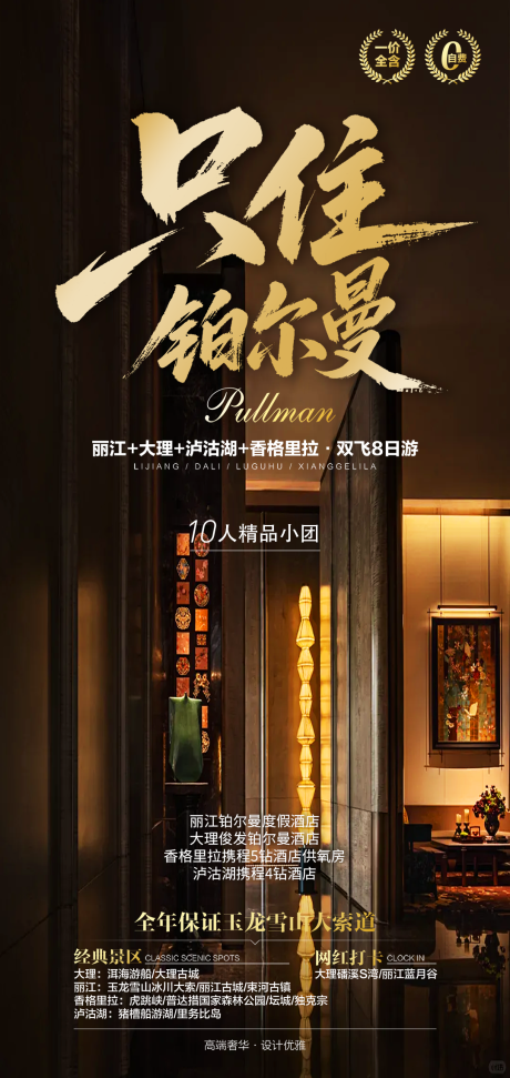 源文件下载【享设计】搜索编号：39750034016752955【云南旅游海报】