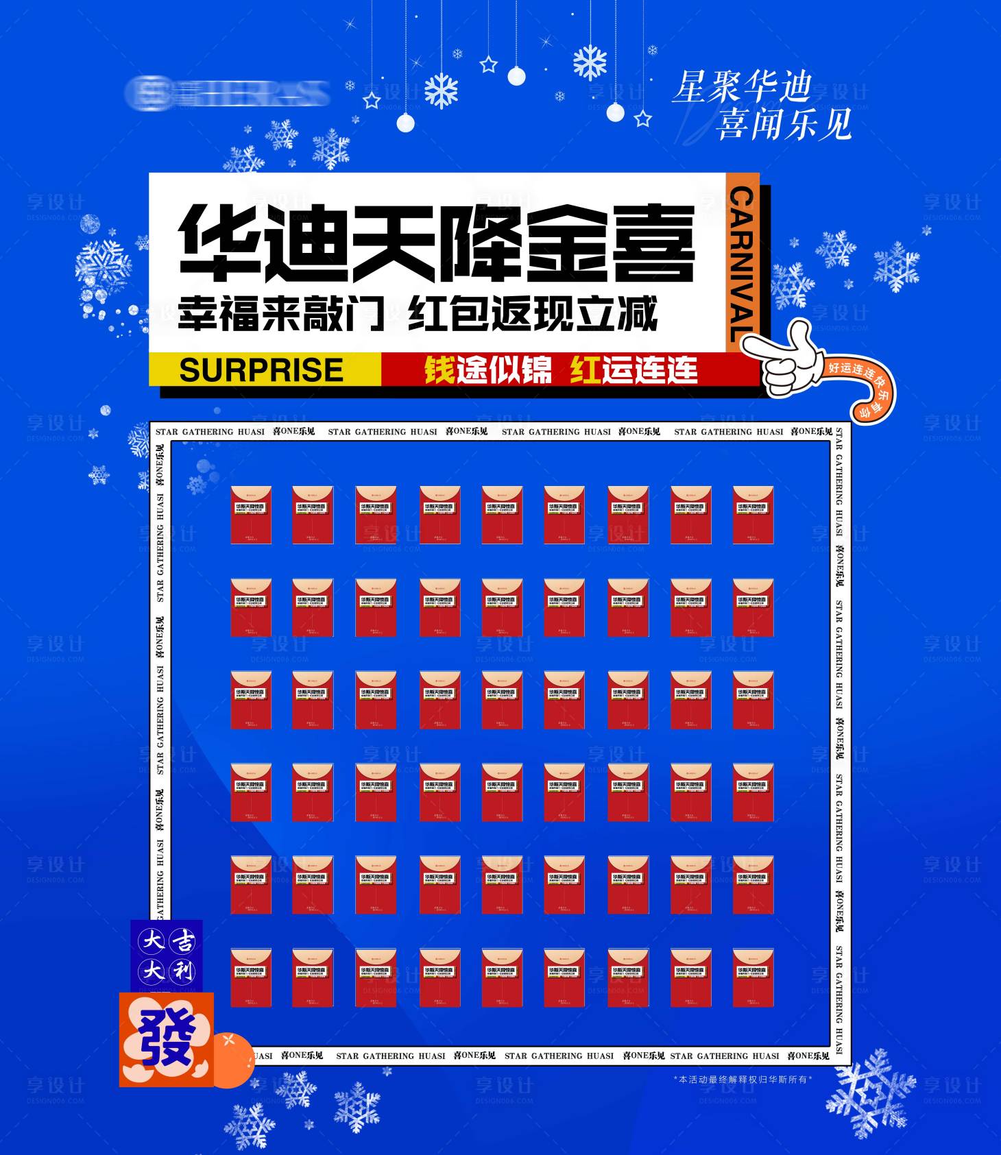 源文件下载【享设计】搜索编号：63660034140108362【红包墙活动背景】