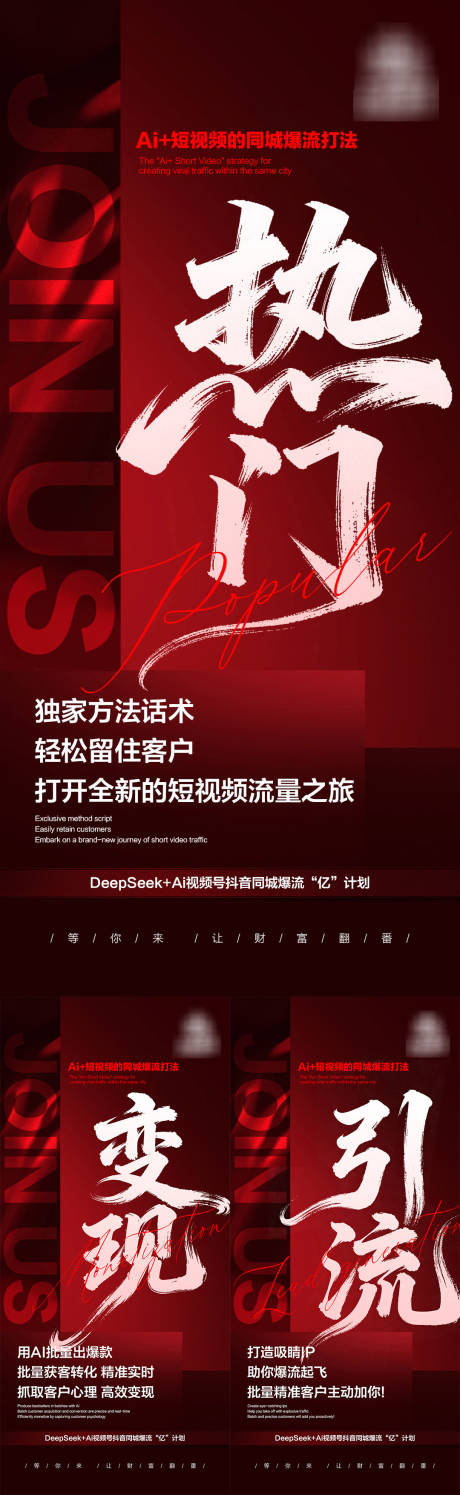 源文件下载【享设计】搜索编号：32770033950422671【同城流量造势招商海报】