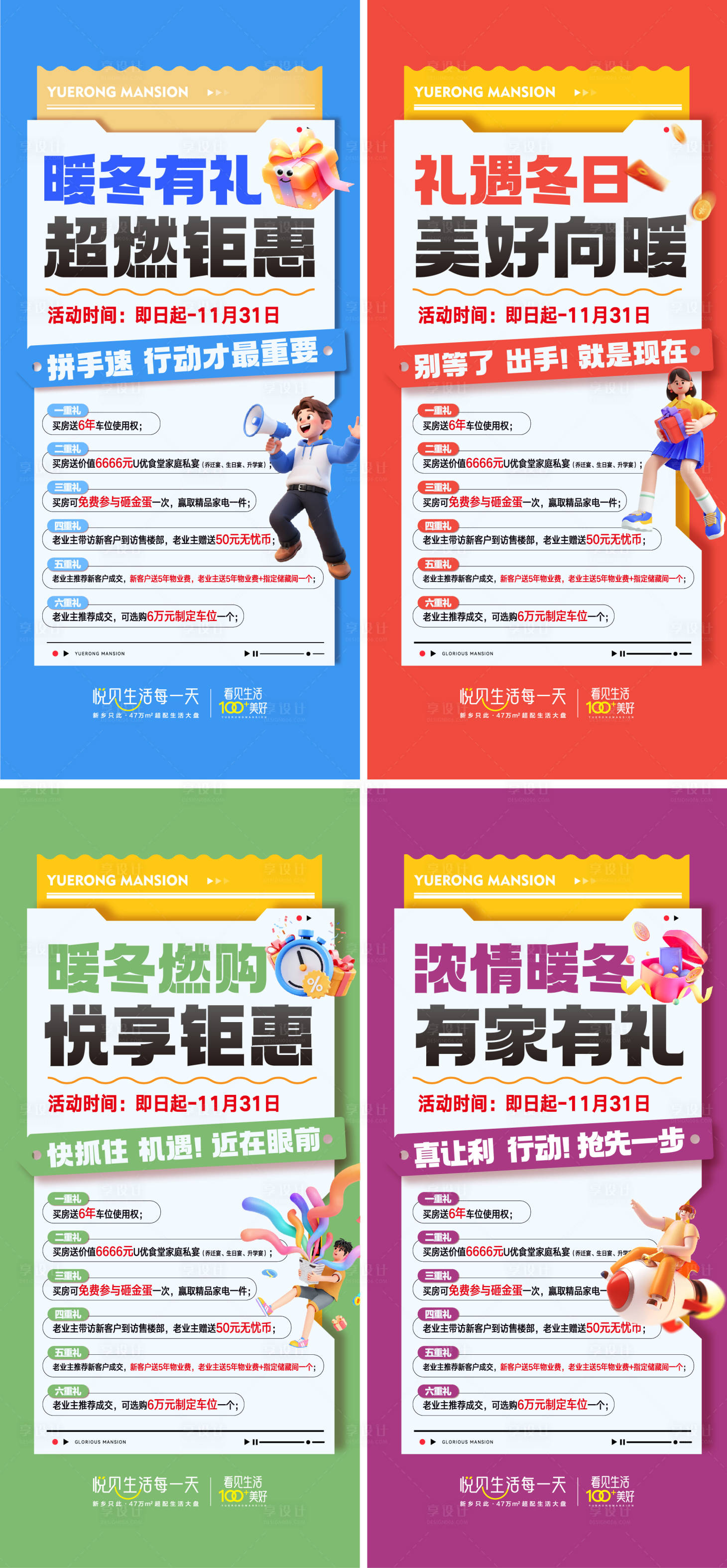 源文件下载【享设计】搜索编号：99100034088617775【暖冬六重礼】