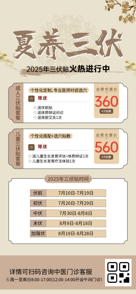 源文件下载【享设计】搜索编号：35180034002193601【三伏贴价格海报】