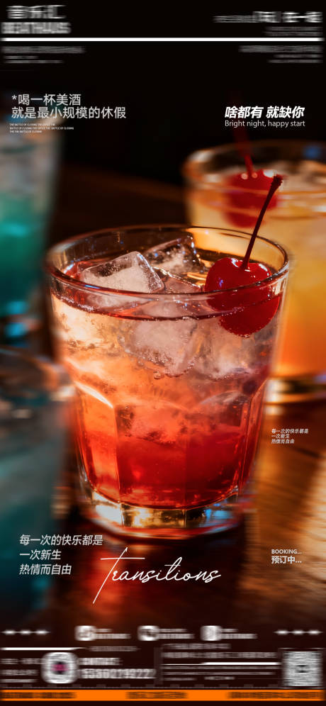源文件下载【享设计】搜索编号：87470034023057677【酒吧提前预定海报】