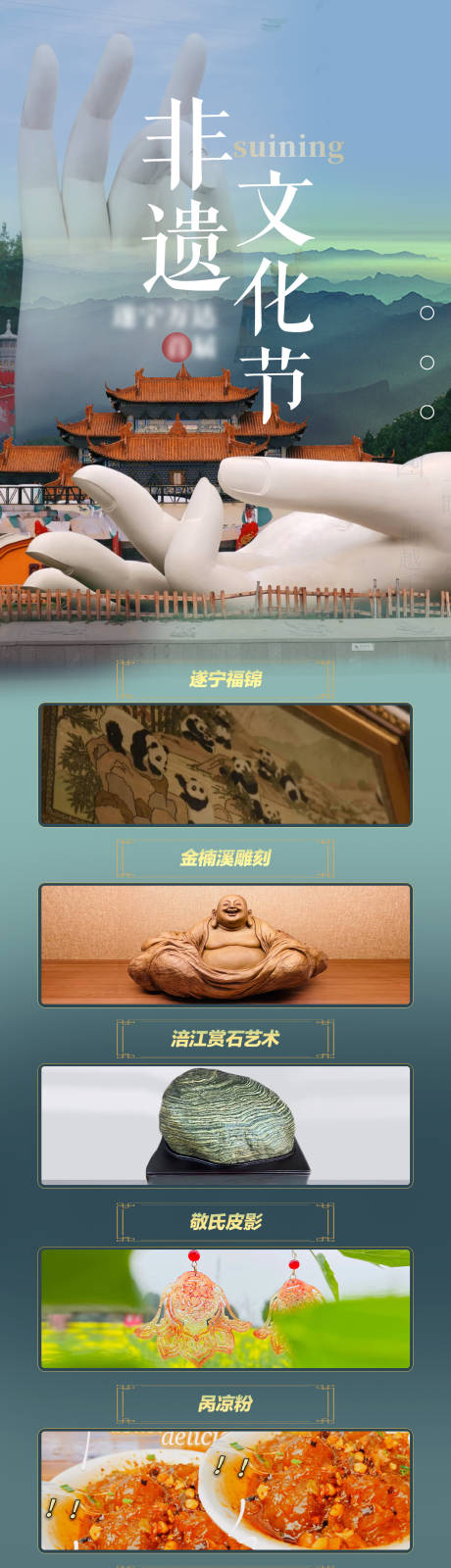 源文件下载【享设计】搜索编号：51460034097802661【非遗长图海报】