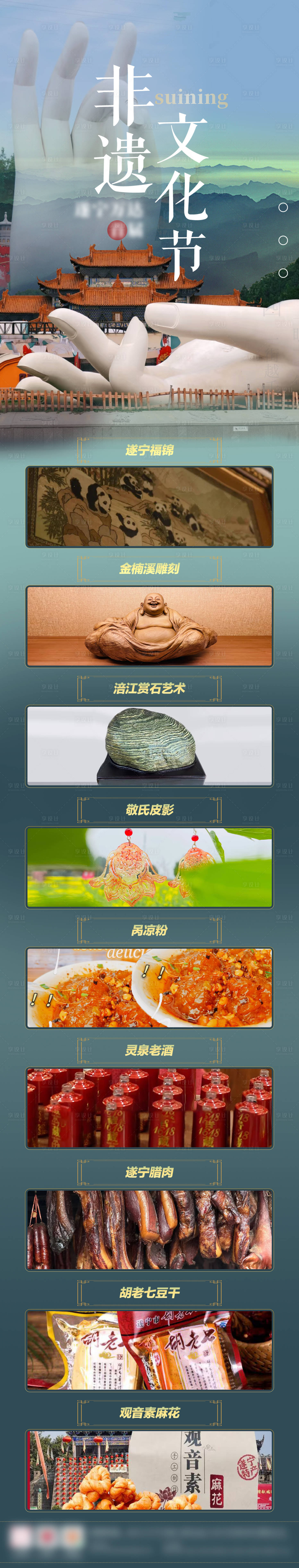 源文件下载【享设计】搜索编号：51460034097802661【非遗长图海报】