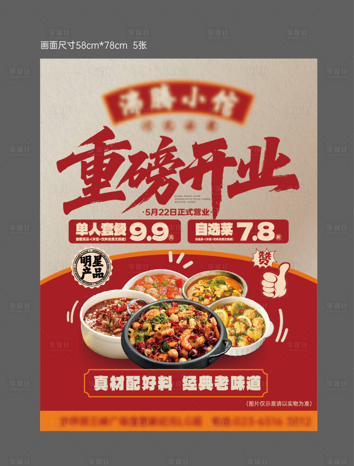 源文件下载【享设计】搜索编号：35010033828974702【开业海报】