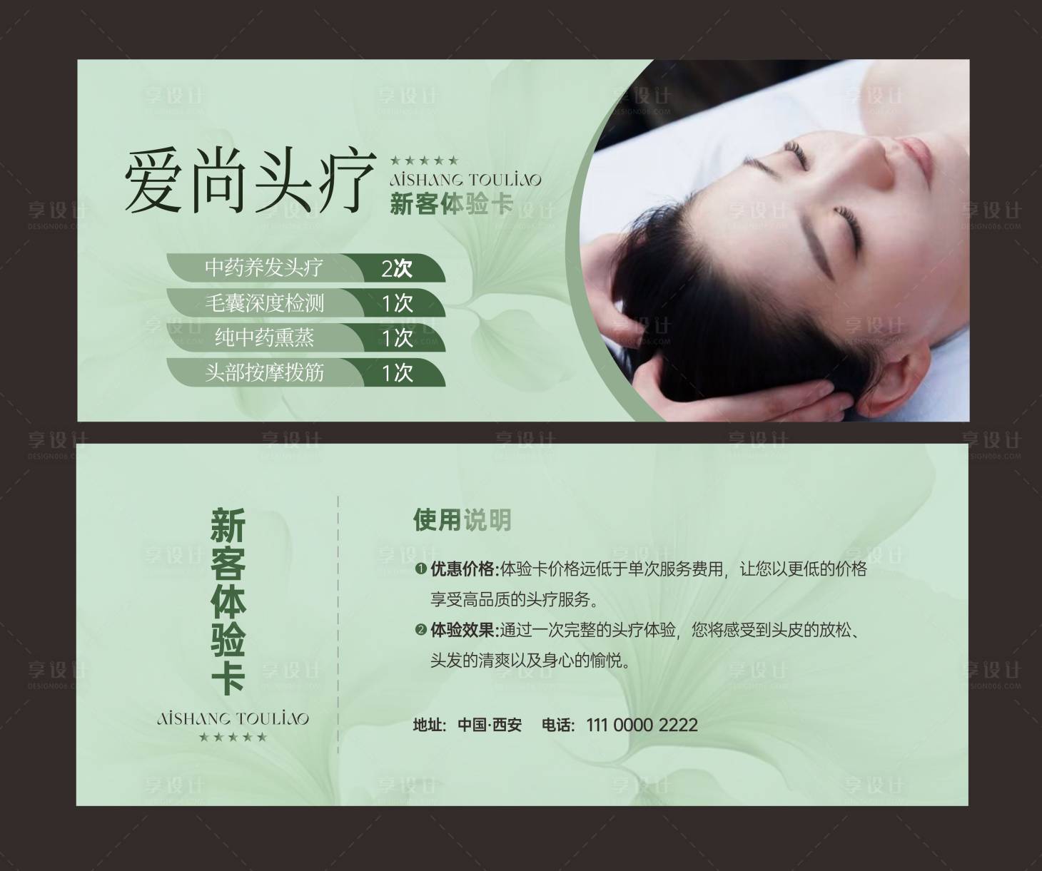 源文件下载【享设计】搜索编号：72200034050815198【医美优惠券卡券】