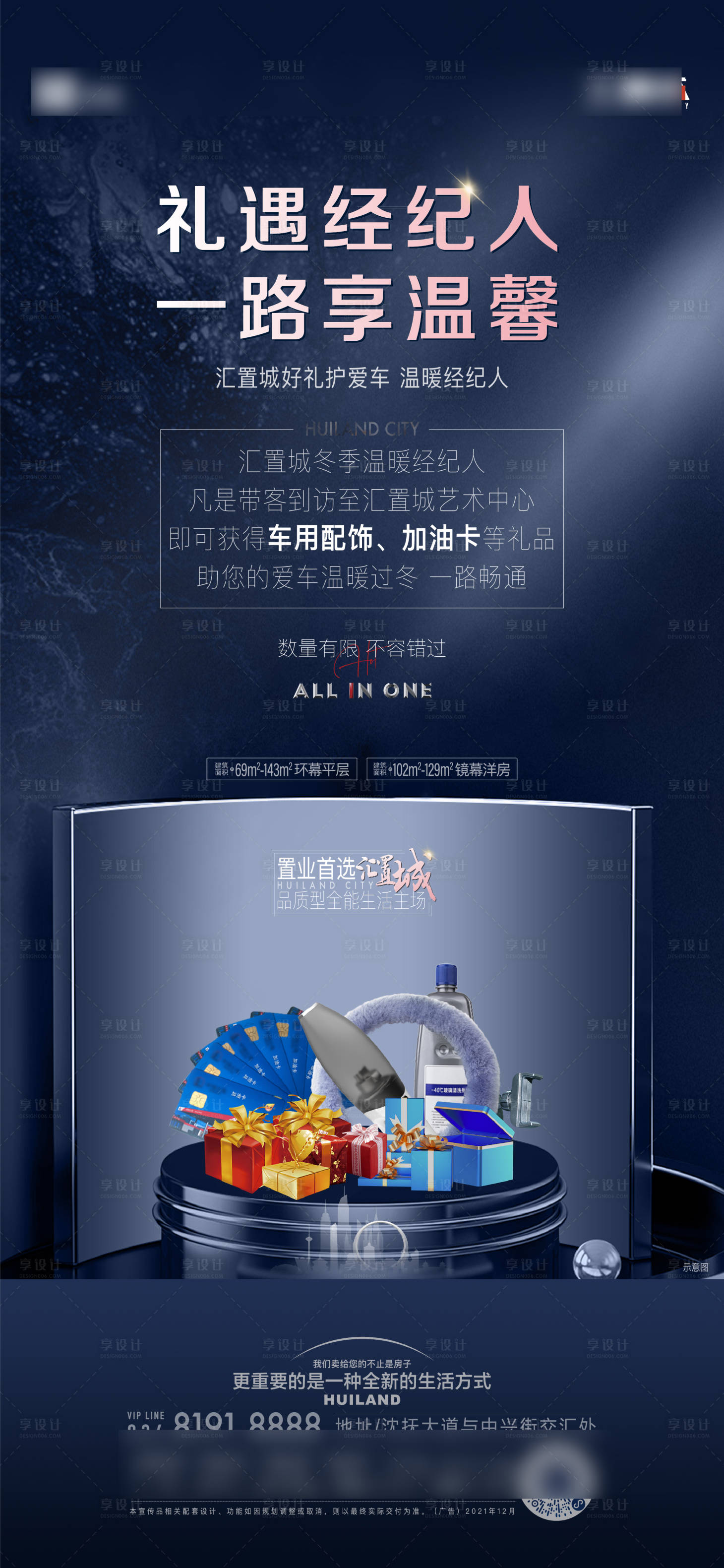 源文件下载【享设计】搜索编号：25180034157885688【加油卡海报】