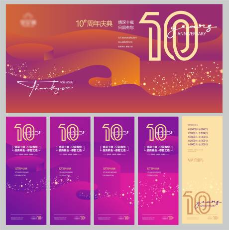 源文件下载【享设计】搜索编号：35870034070385482【10周年庆主视觉活动海报背景板】