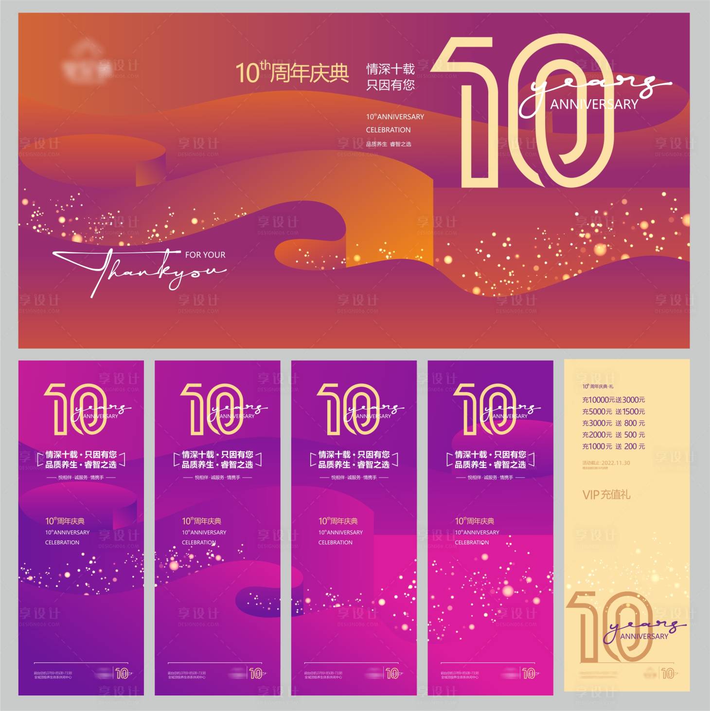 源文件下载【享设计】搜索编号：35870034070385482【10周年庆主视觉活动海报背景板】