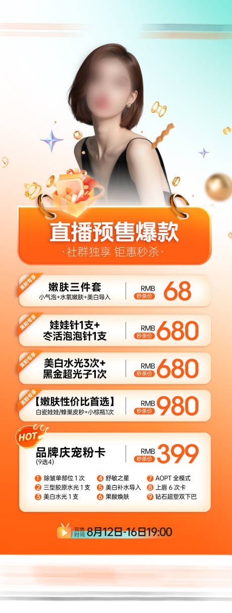 源文件下载【享设计】搜索编号：77410034176757388【医美活动海报】