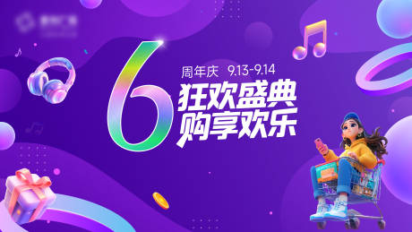 源文件下载【享设计】搜索编号：17520033994423504【商场6周年庆主视觉kv唱歌活动】