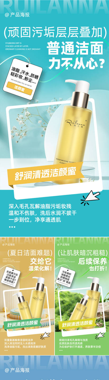 源文件下载【享设计】搜索编号：39030034063382544【美妆洁颜蜜系列海报】