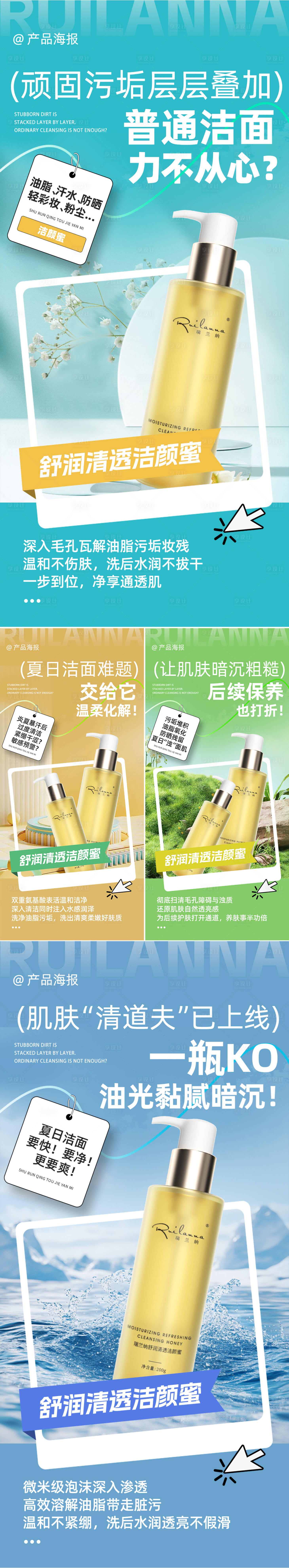 源文件下载【享设计】搜索编号：39030034063382544【美妆洁颜蜜系列海报】