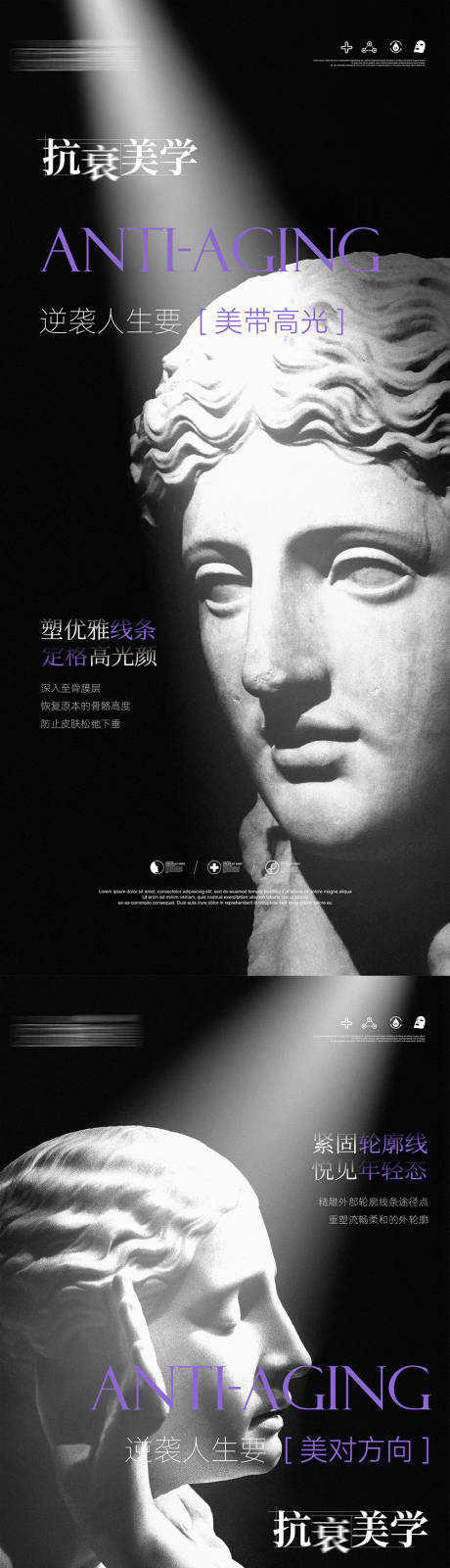 源文件下载【享设计】搜索编号：44260034167702316【医美抗衰美学设计海报】