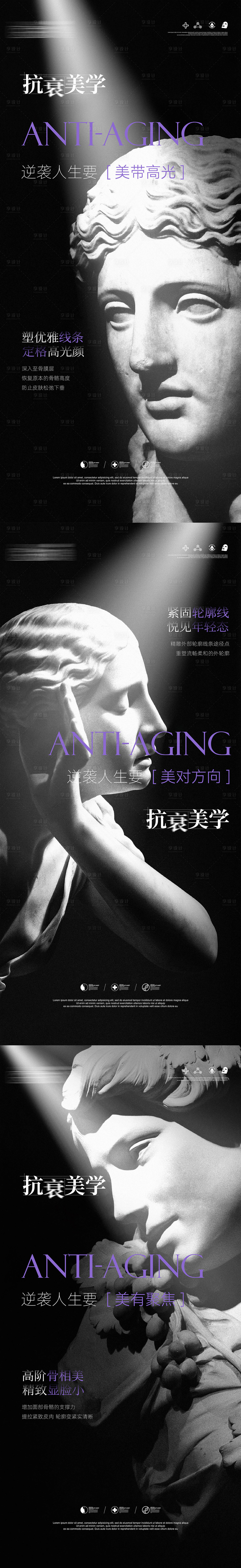 源文件下载【享设计】搜索编号：44260034167702316【医美抗衰美学设计海报】