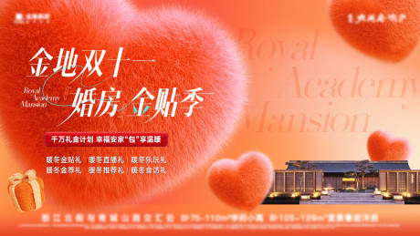 源文件下载【享设计】搜索编号：71570034133515719【婚房节海报】