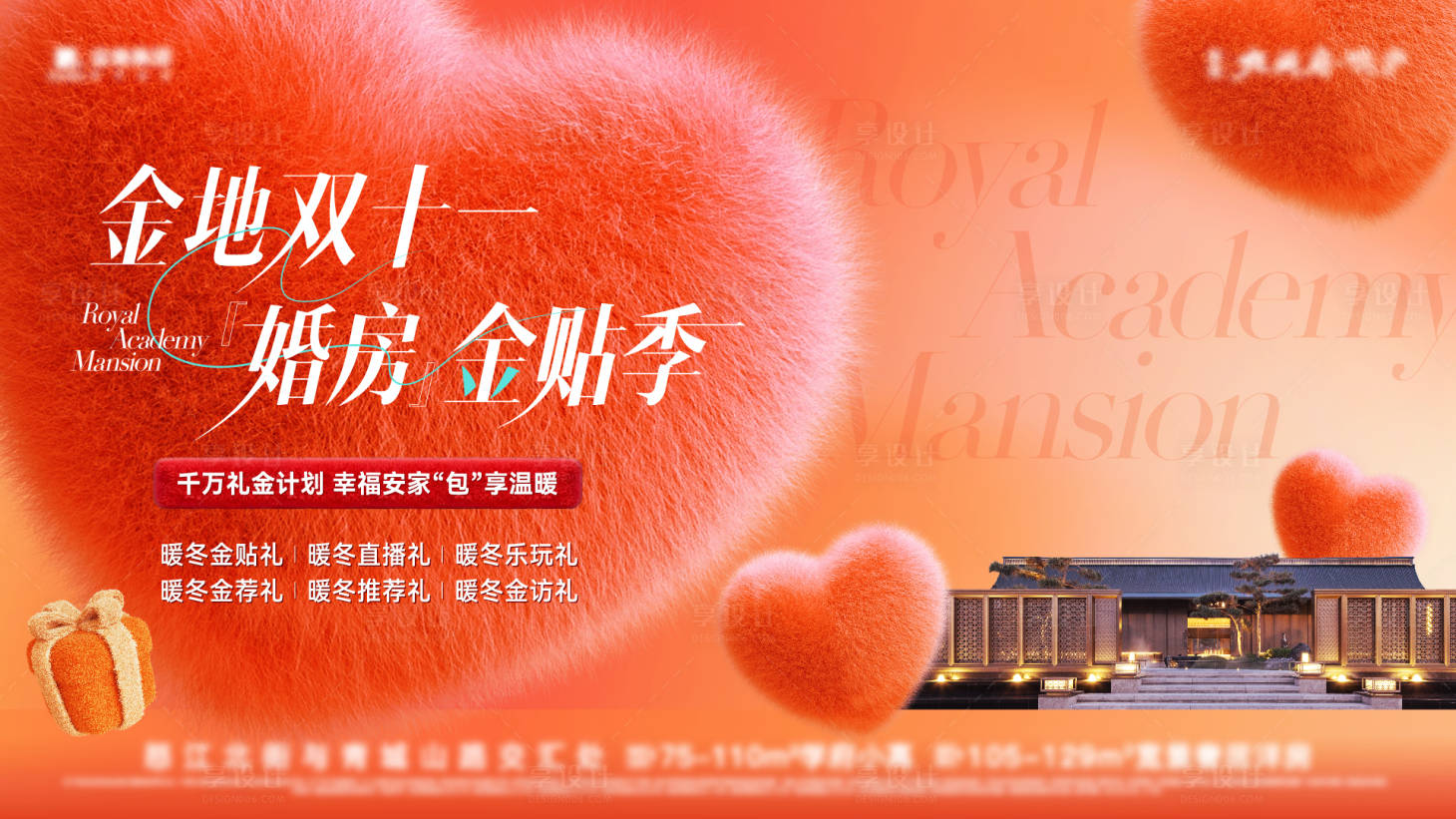 源文件下载【享设计】搜索编号：71570034133515719【婚房节海报】