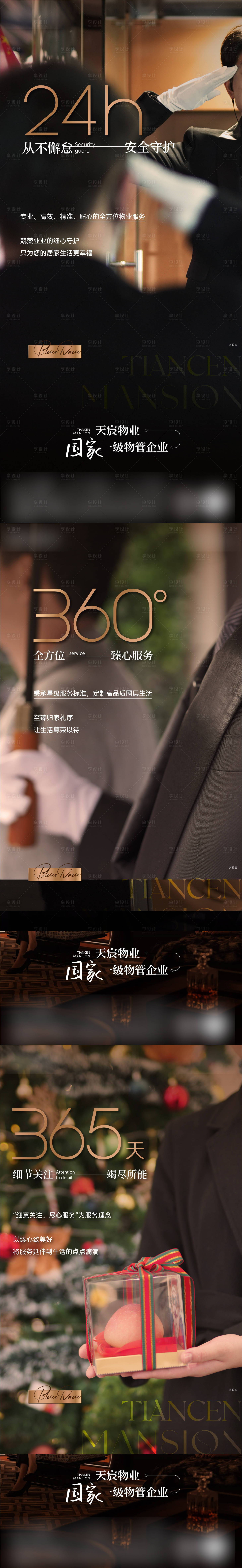 源文件下载【享设计】搜索编号：28140033877863330【地产物业系列海报】