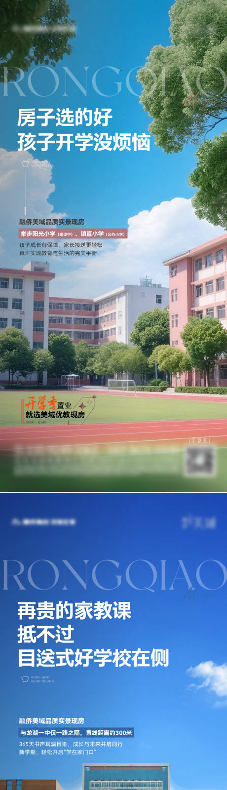 源文件下载【享设计】搜索编号：20540034142217011【地产学校学位价值系列海报】