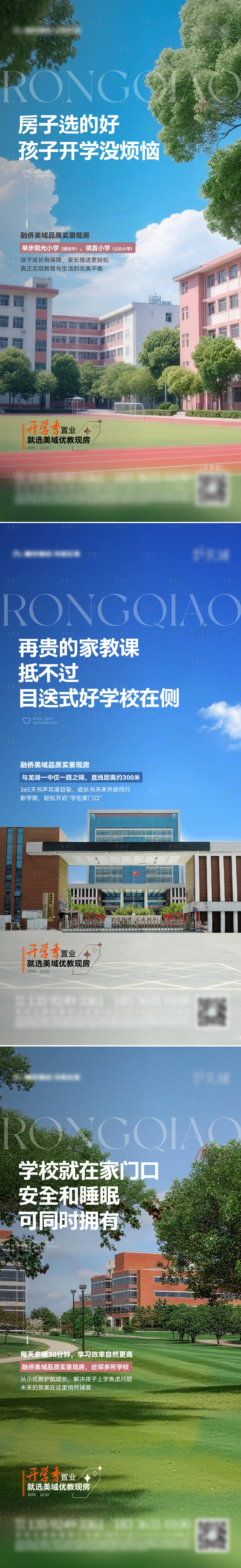 源文件下载【享设计】搜索编号：20540034142217011【地产学校学位价值系列海报】