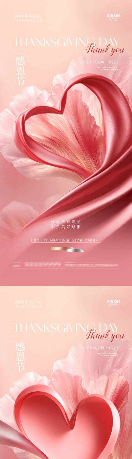 源文件下載【享設計】搜索編號：79140034044886084【地產感恩節愛心海報】