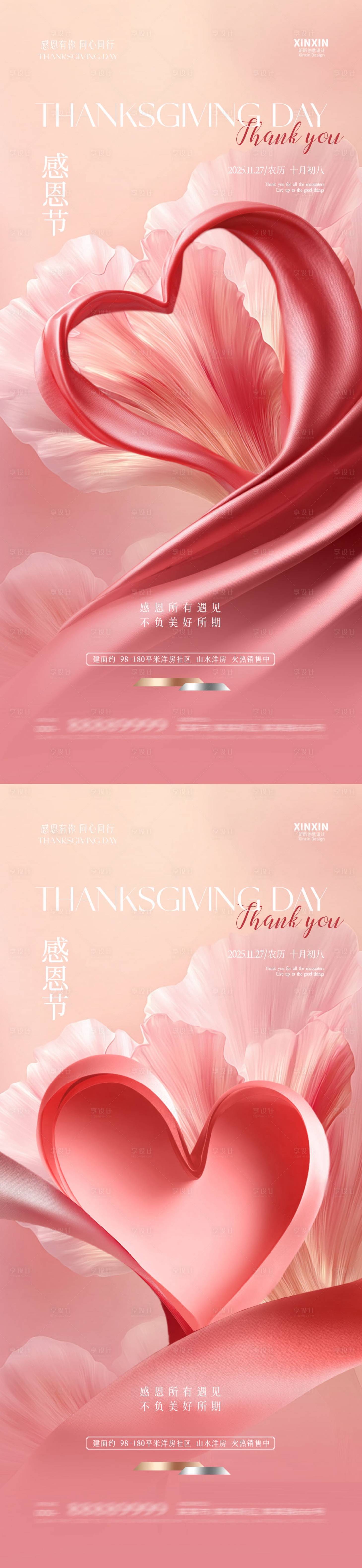 源文件下載【享設(shè)計】搜索編號：79140034044886084【地產(chǎn)感恩節(jié)愛心海報】