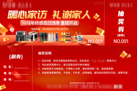 源文件下载【享设计】搜索编号：43290033969975723【来访上门参与抽奖券】