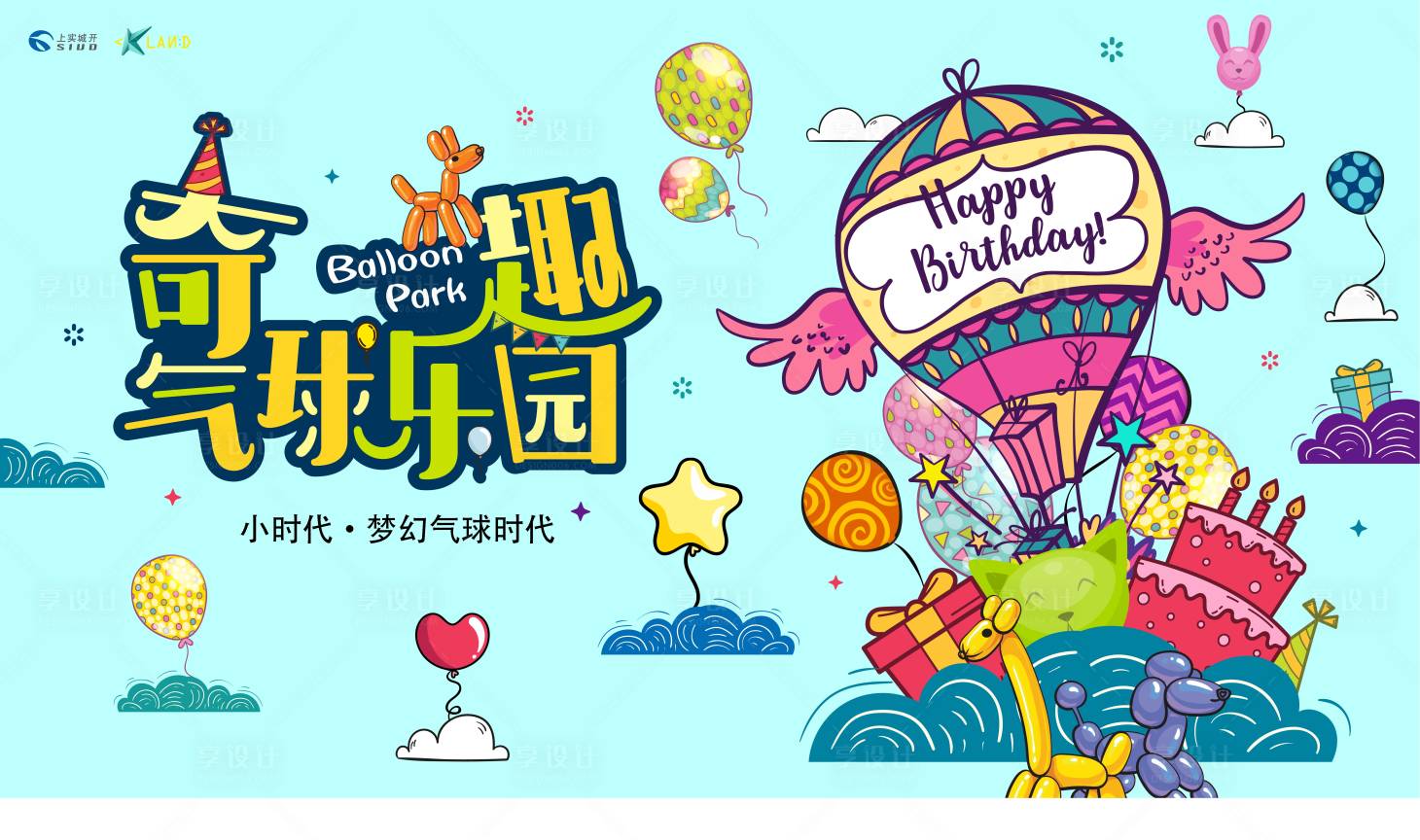 源文件下载【享设计】搜索编号：47560033855739520【梦幻气球海报】