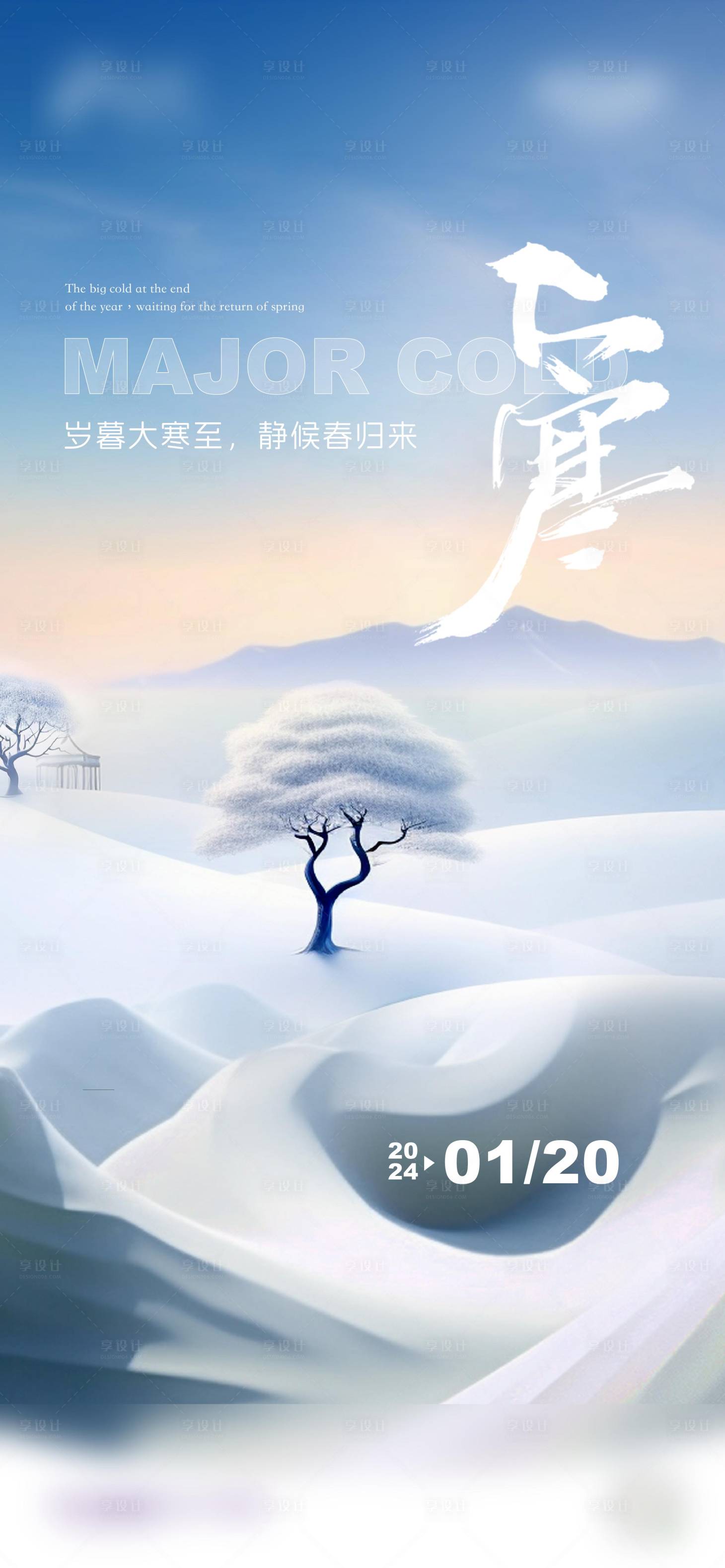 源文件下载【享设计】搜索编号：14430034027673974【大寒】