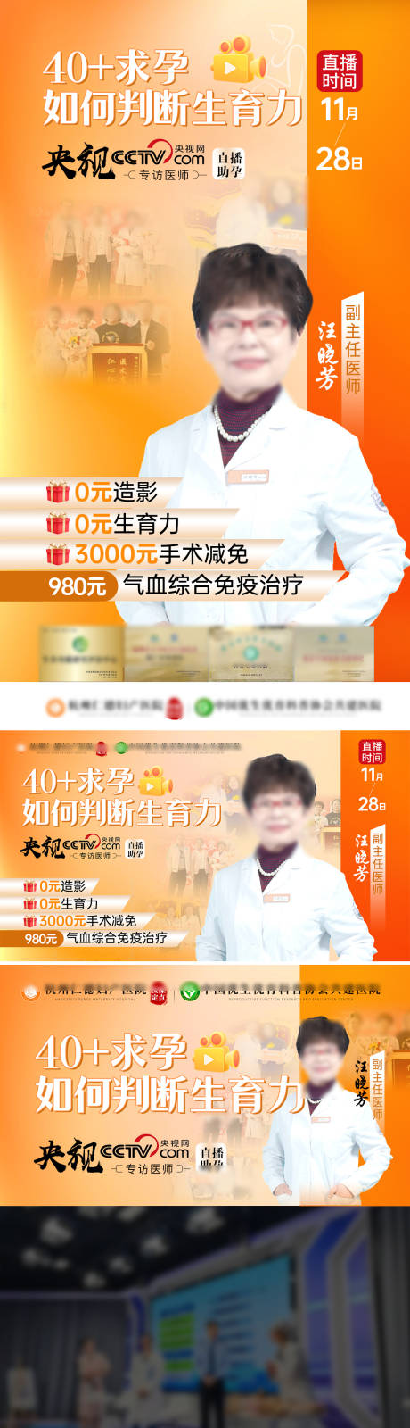 源文件下载【享设计】搜索编号：95460034171847759【医生直播海报预告】